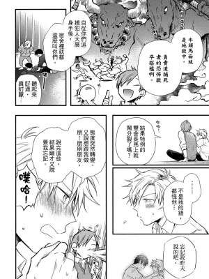 [高見乙] 地獄の沙汰も欲目しだい (G-Lish Comics) [中国翻訳] [DL版]_099
