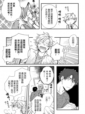 [高見乙] 地獄の沙汰も欲目しだい (G-Lish Comics) [中国翻訳] [DL版]_100