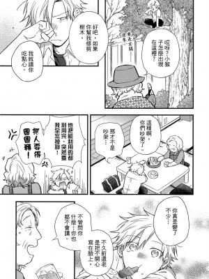 [高見乙] 地獄の沙汰も欲目しだい (G-Lish Comics) [中国翻訳] [DL版]_104