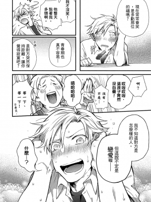 [高見乙] 地獄の沙汰も欲目しだい (G-Lish Comics) [中国翻訳] [DL版]_105
