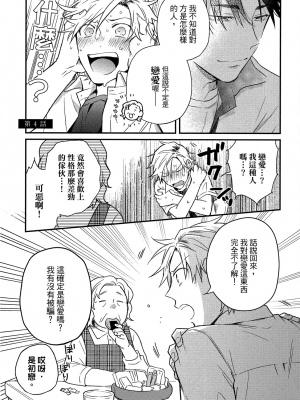 [高見乙] 地獄の沙汰も欲目しだい (G-Lish Comics) [中国翻訳] [DL版]_108