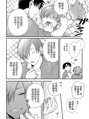 [高見乙] 地獄の沙汰も欲目しだい (G-Lish Comics) [中国翻訳] [DL版]_115