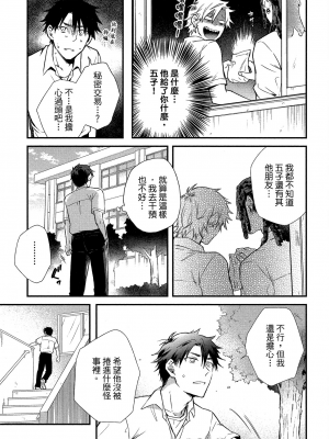 [高見乙] 地獄の沙汰も欲目しだい (G-Lish Comics) [中国翻訳] [DL版]_124