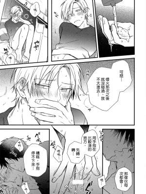 [高見乙] 地獄の沙汰も欲目しだい (G-Lish Comics) [中国翻訳] [DL版]_134