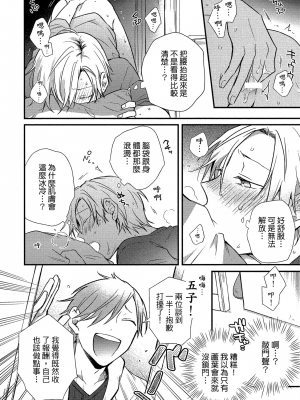 [高見乙] 地獄の沙汰も欲目しだい (G-Lish Comics) [中国翻訳] [DL版]_135