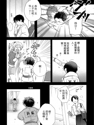 [高見乙] 地獄の沙汰も欲目しだい (G-Lish Comics) [中国翻訳] [DL版]_147