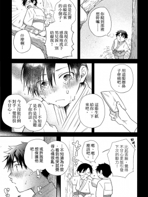 [高見乙] 地獄の沙汰も欲目しだい (G-Lish Comics) [中国翻訳] [DL版]_148