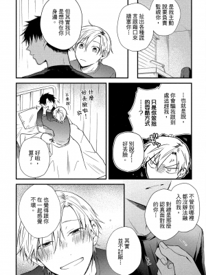 [高見乙] 地獄の沙汰も欲目しだい (G-Lish Comics) [中国翻訳] [DL版]_151
