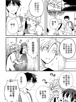 [高見乙] 地獄の沙汰も欲目しだい (G-Lish Comics) [中国翻訳] [DL版]_181
