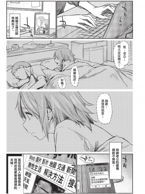 [えーすけ] きつとときみなら [中国翻訳][無修正]_01
