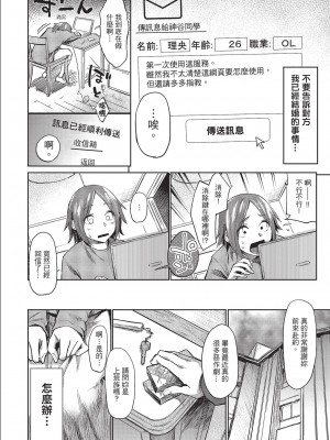 [えーすけ] きつとときみなら [中国翻訳][無修正]_04