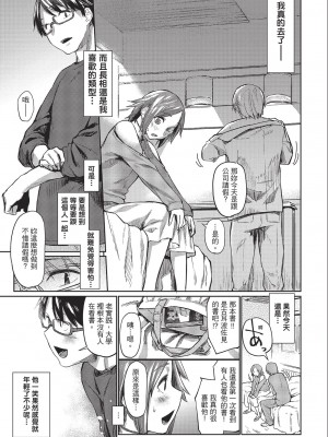 [えーすけ] きつとときみなら [中国翻訳][無修正]_05
