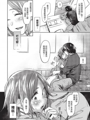 [えーすけ] きつとときみなら [中国翻訳][無修正]_06