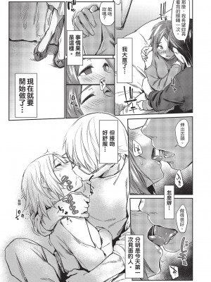 [えーすけ] きつとときみなら [中国翻訳][無修正]_07
