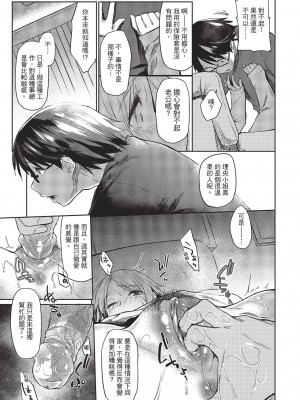 [えーすけ] きつとときみなら [中国翻訳][無修正]_15