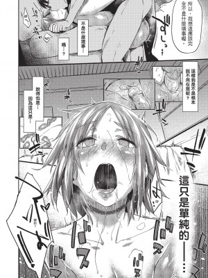 [えーすけ] きつとときみなら [中国翻訳][無修正]_16