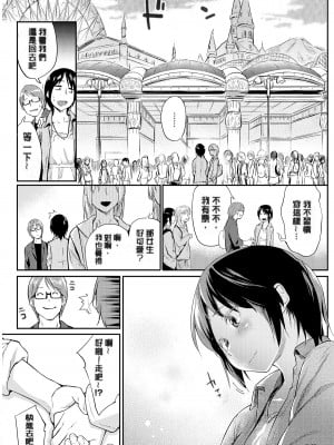 [えーすけ] シバサボーイッシュ [中国翻訳][無修正]_05