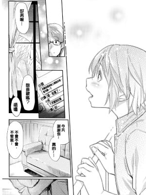 [えーすけ] シバサボーイッシュ [中国翻訳][無修正]_07