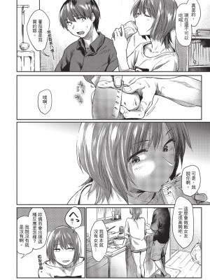 [えーすけ] となりのひと [中国翻訳][無修正]_04