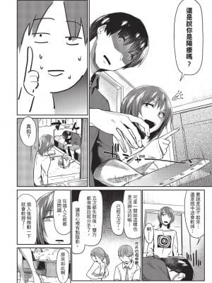 [えーすけ] となりのひと [中国翻訳][無修正]_06