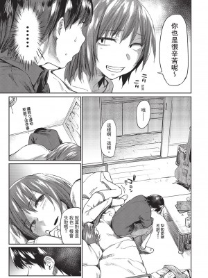 [えーすけ] となりのひと [中国翻訳][無修正]_07