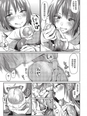 [えーすけ] となりのひと [中国翻訳][無修正]_13