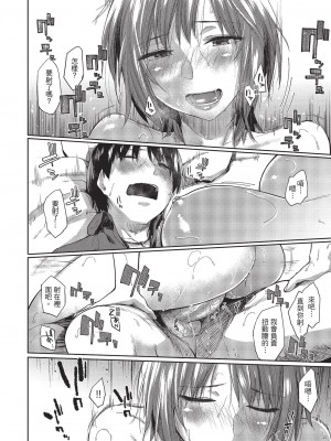 [えーすけ] となりのひと [中国翻訳][無修正]_18