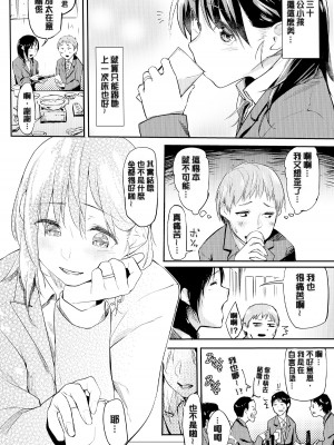 [えーすけ] ヨイヤミにまかせて [中国翻訳][無修正]_02