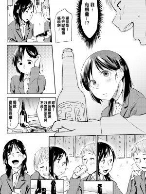 [えーすけ] ヨイヤミにまかせて [中国翻訳][無修正]_04
