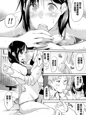 [えーすけ] ヨイヤミにまかせて [中国翻訳][無修正]_10