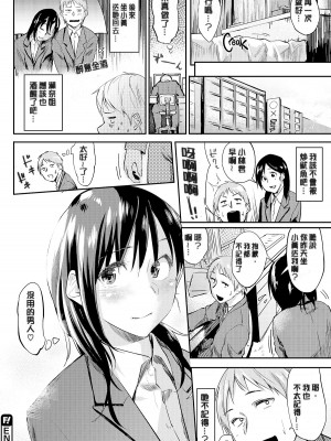 [えーすけ] ヨイヤミにまかせて [中国翻訳][無修正]_20