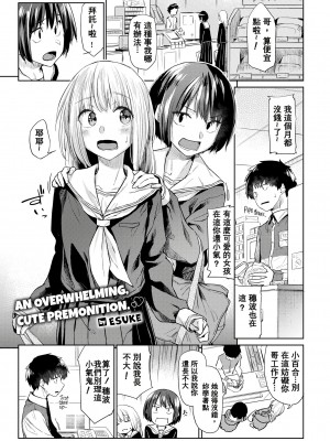 [えーすけ] 俺たちが付き合ってることをまだ誰も知らない [中国翻訳][無修正]_01