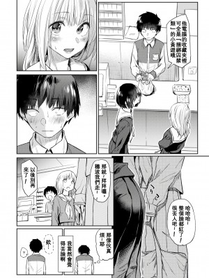 [えーすけ] 俺たちが付き合ってることをまだ誰も知らない [中国翻訳][無修正]_02