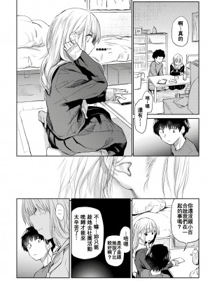 [えーすけ] 俺たちが付き合ってることをまだ誰も知らない [中国翻訳][無修正]_04