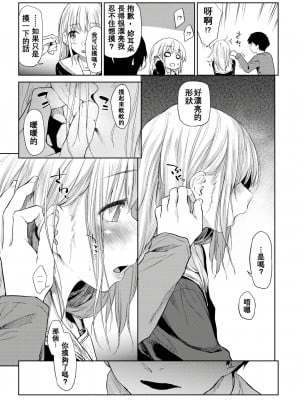 [えーすけ] 俺たちが付き合ってることをまだ誰も知らない [中国翻訳][無修正]_05