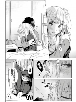 [えーすけ] 俺たちが付き合ってることをまだ誰も知らない [中国翻訳][無修正]_06