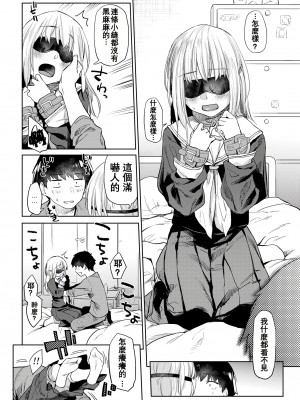 [えーすけ] 俺たちが付き合ってることをまだ誰も知らない [中国翻訳][無修正]_08