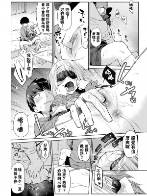 [えーすけ] 俺たちが付き合ってることをまだ誰も知らない [中国翻訳][無修正]_12