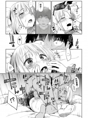 [えーすけ] 俺たちが付き合ってることをまだ誰も知らない [中国翻訳][無修正]_17