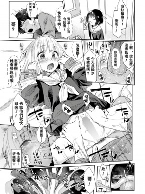 [えーすけ] 俺たちが付き合ってることをまだ誰も知らない [中国翻訳][無修正]_19