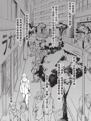 [えーすけ] 最終電車 [中国翻訳][無修正]_01