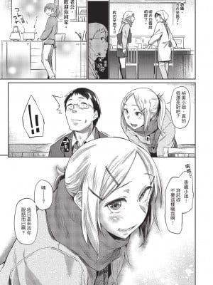 [えーすけ] 最終電車 [中国翻訳][無修正]_03