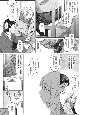[えーすけ] 最終電車 [中国翻訳][無修正]_05