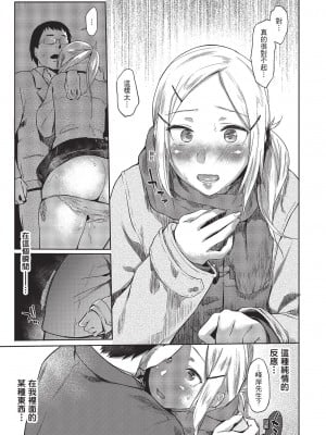 [えーすけ] 最終電車 [中国翻訳][無修正]_11