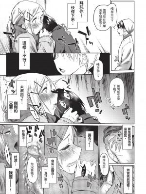 [えーすけ] 最終電車 [中国翻訳][無修正]_17