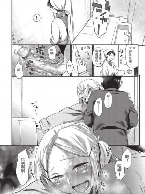 [えーすけ] 最終電車 [中国翻訳][無修正]_18
