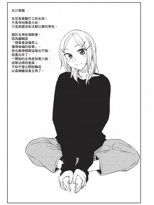 [えーすけ] 最終電車 [中国翻訳][無修正]_23