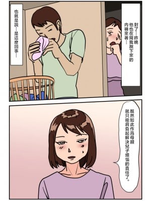 [夏色マーベル] ちょっと天然な巨乳母さんの勘違いで童貞を奪われた息子の件 [中国翻訳]_tennen_003