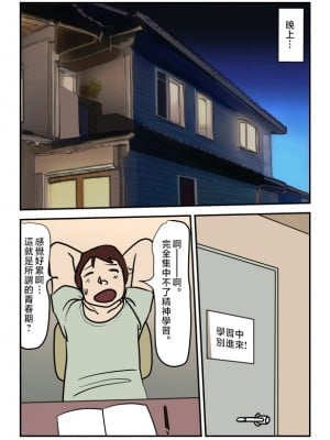 [夏色マーベル] ちょっと天然な巨乳母さんの勘違いで童貞を奪われた息子の件 [中国翻訳]_tennen_004