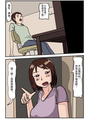 [夏色マーベル] ちょっと天然な巨乳母さんの勘違いで童貞を奪われた息子の件 [中国翻訳]_tennen_005